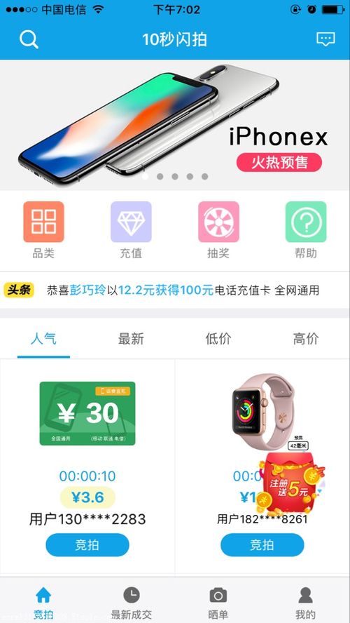 微信全民競(jìng)拍系統(tǒng) 從十秒口袋到天天競(jìng)拍的網(wǎng)站與APP開發(fā)全解析