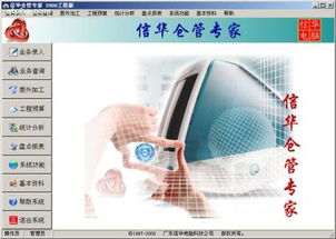 廣東信華電腦科技公司 軟件開發(fā)與熱賣促銷，阿土伯網(wǎng)的最佳合作伙伴